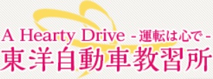 東洋自動車教習所 インターネット予約システム